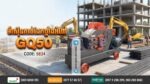 ម៉ាស៊ីនកាត់ដែកថ្នាំងអំពៅ GQ50 - Image 3