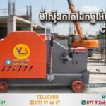 ម៉ាស៊ីនកាត់ដែកថ្នាំងអំពៅ GQ50