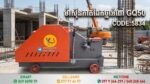 ម៉ាស៊ីនកាត់ដែកថ្នាំងអំពៅ GQ50