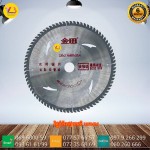 ផ្លែកាត់ឈើ  235MM