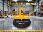 ម៉ូទ័រខាត់បេតុង 380MM - Image 2