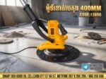ម៉ូទ័រខាត់បេតុង 380MM - Image 4