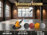 ម៉ូទ័រខាត់បេតុង 380MM