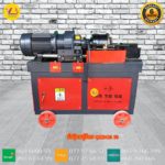 ម៉ាស៊ីនតារ៉ូដែកថ្នាំងអំពៅ QZDGS-50