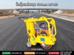 ម៉ាស៊ីនកាត់បេតុង RC500H - Image 2