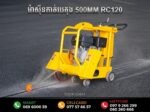 ម៉ាស៊ីនកាត់បេតុង RC500H - Image 3