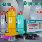 ម៉ូទ័របូមទំលាក់ស្រះ CH-430 0.65HP