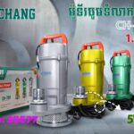 ម៉ូទ័របូមទំលាក់ស្រះ CH-780 1.0HP