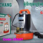 ម៉ូទ័របូមប្រើអាគុយ CH-5566 0.2HP
