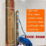 ម៉ូទ័រទម្លាក់អណ្តូង CB3-75312 1.0HP