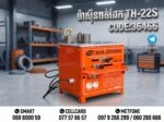 ម៉ាស៊ីនពត់ដែក​​​​​​​​​​​​​​​​​​​​ TH-22S