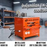 ម៉ាស៊ីនពត់ដែក​​​​​​​​​​​​​​​​​​​​ TH-22S